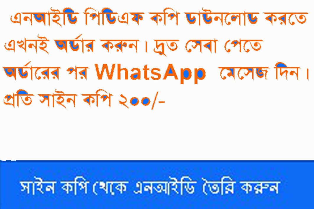 NID Download